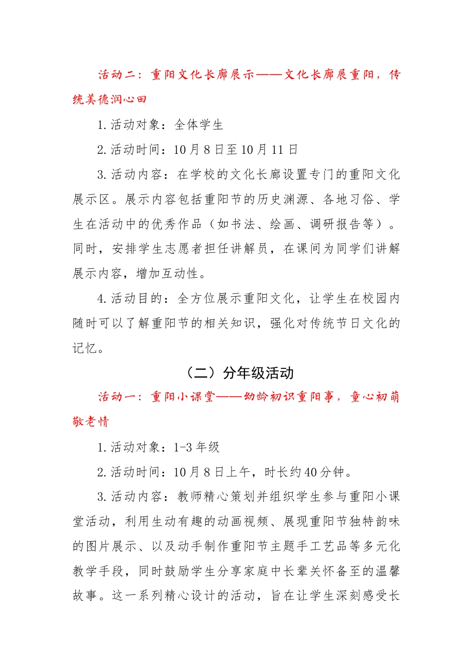 1.2024年重阳节中小学活动方案_第3页
