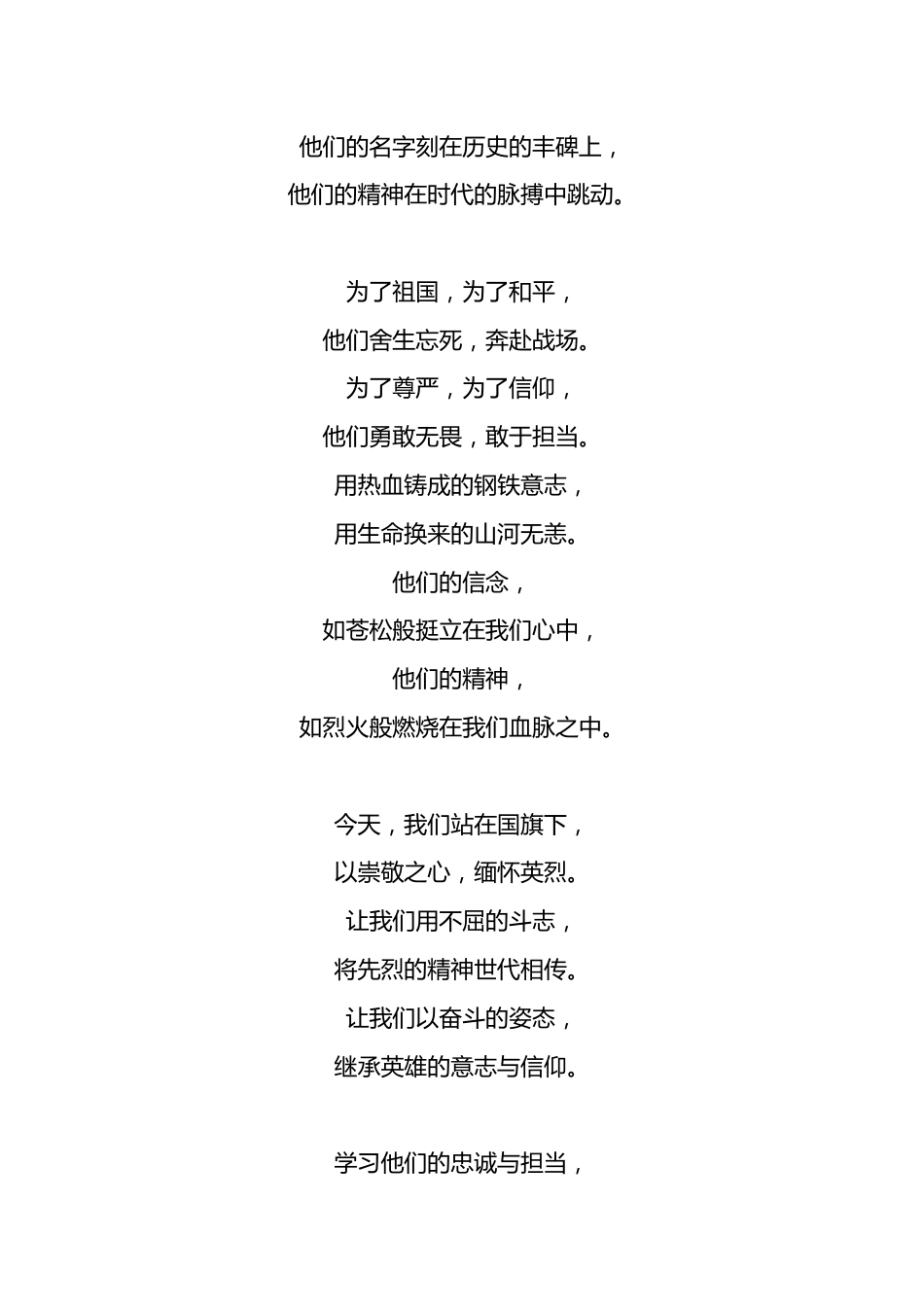 抗美援朝纪念日朗诵稿1_第2页