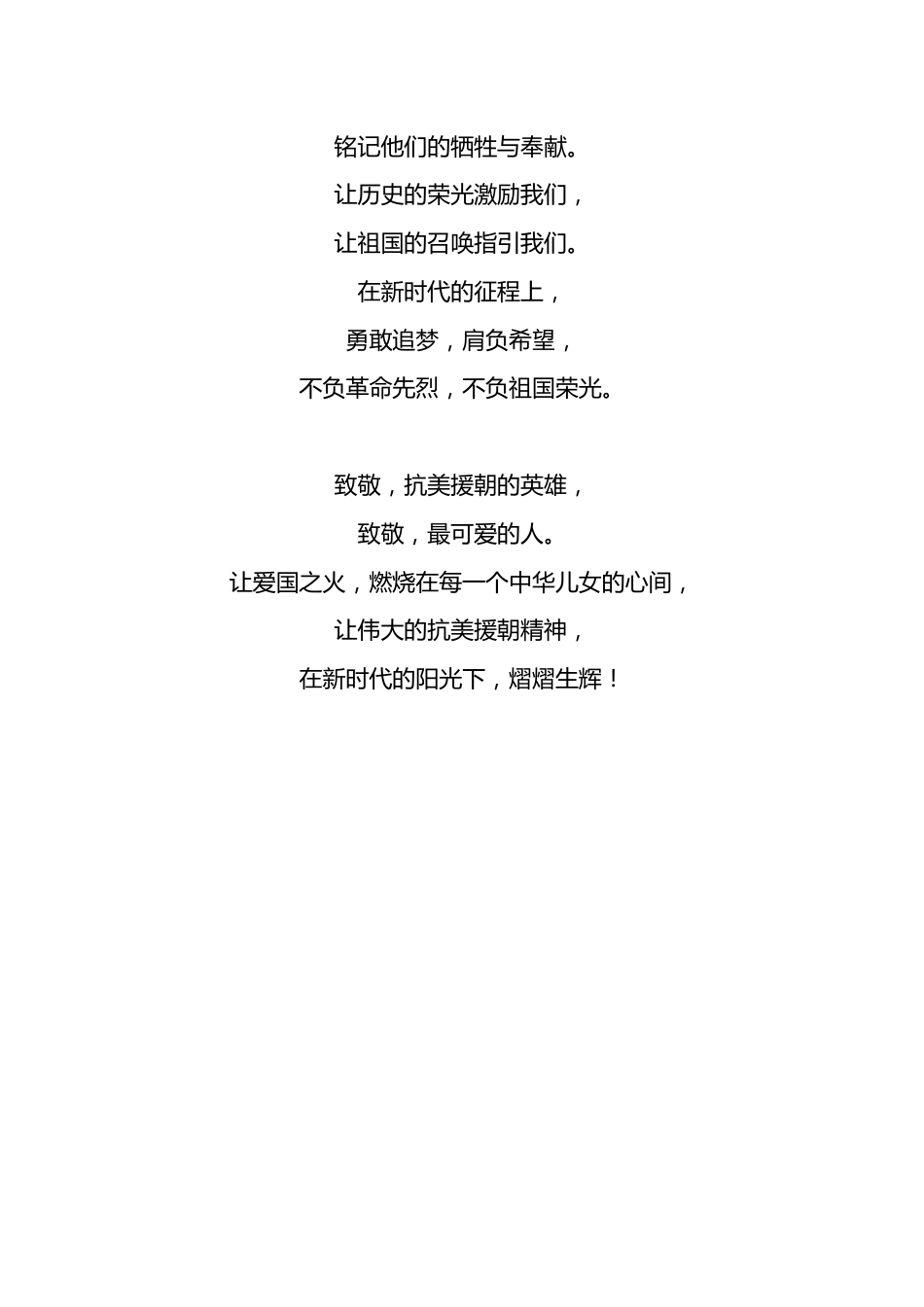 抗美援朝纪念日朗诵稿1_第3页