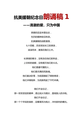 抗美援朝纪念日朗诵稿1
