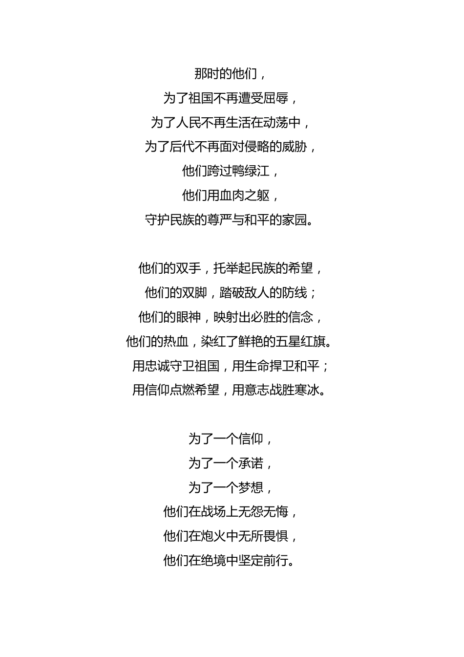 抗美援朝纪念日朗诵稿2_第2页