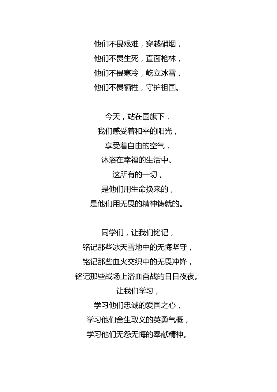 抗美援朝纪念日朗诵稿2_第3页