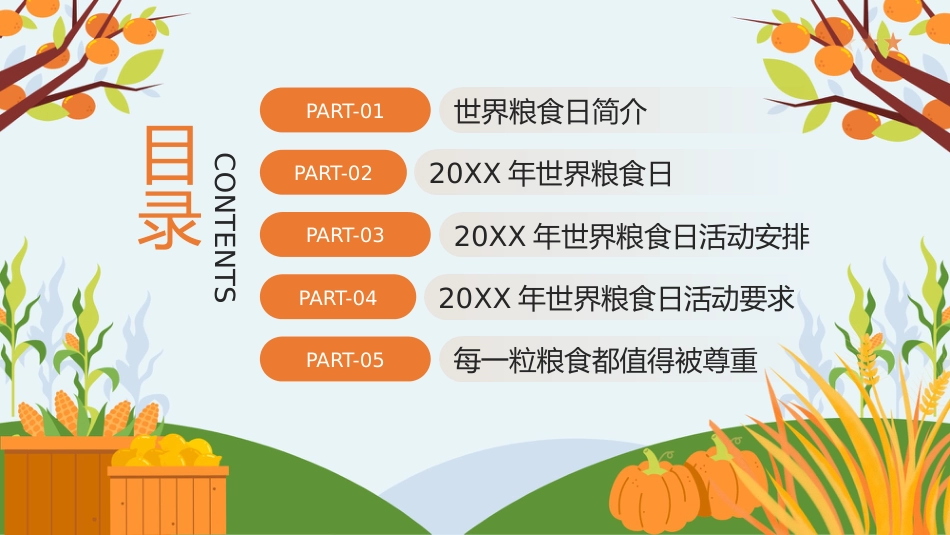 世界粮食日ppt 2_第2页