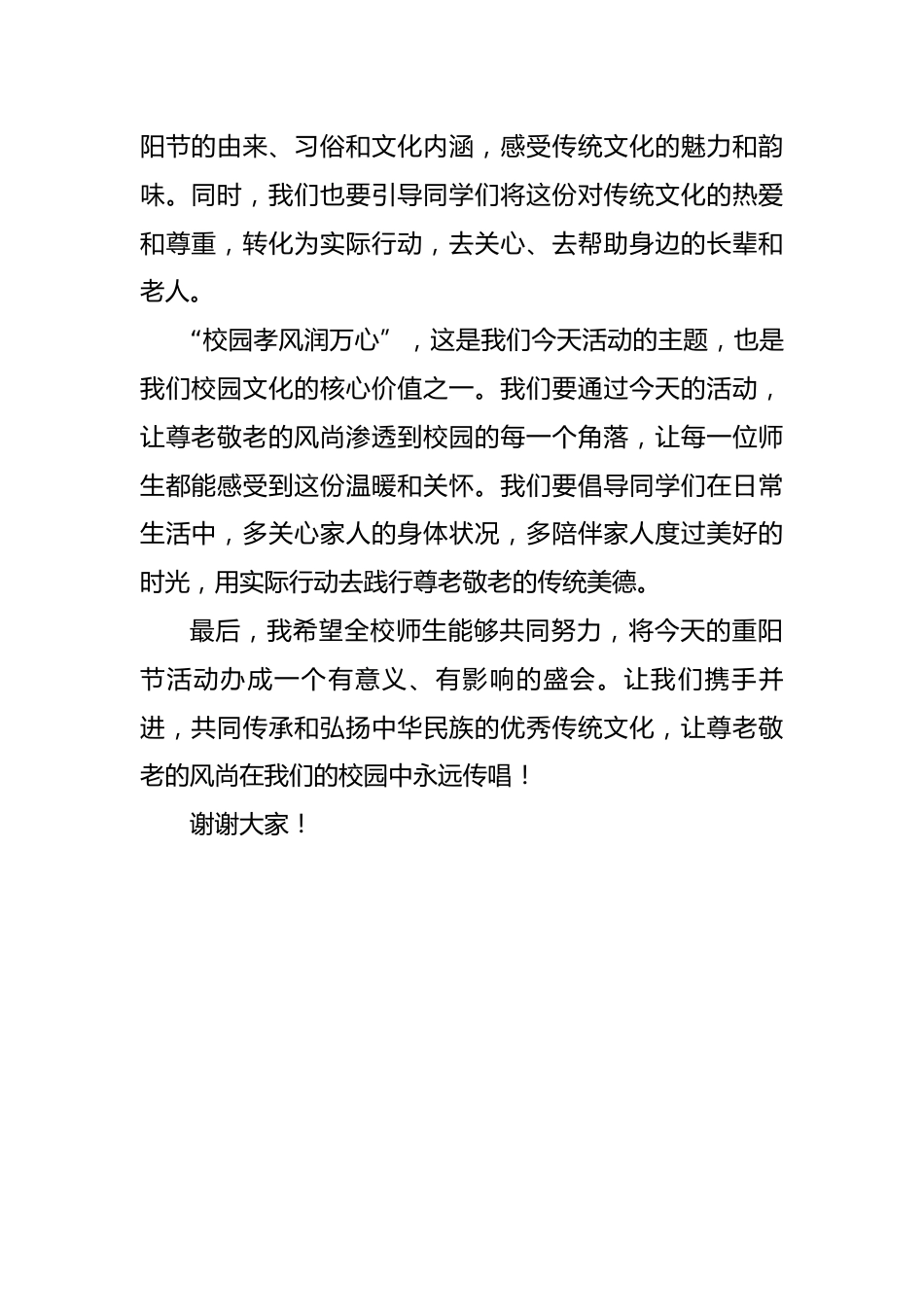 2.2024年重阳节校长讲话稿_第2页