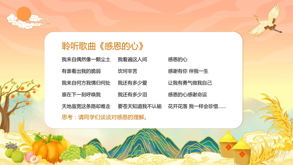 学会感恩与爱同行主题班会PPT课件_第2页