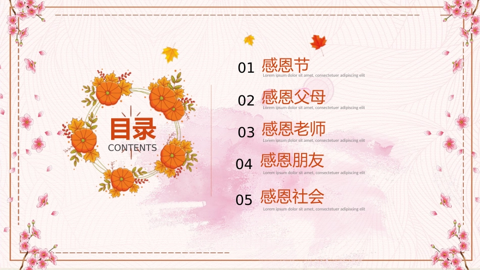 感恩的心感恩有您主题班会PPT课件_第2页