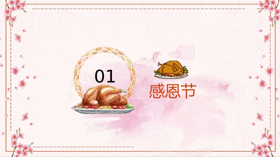 感恩的心感恩有您主题班会PPT课件_第3页
