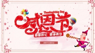 感恩的心感恩有您主题班会PPT课件
