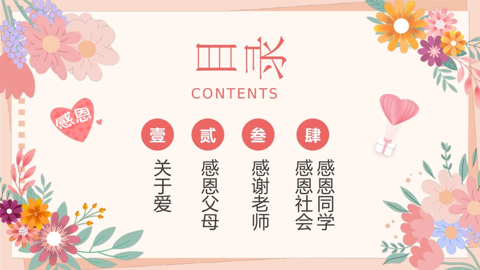 爱与感恩主题班会PPT课件_第2页