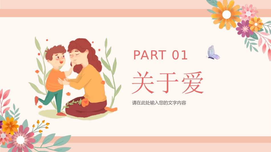 爱与感恩主题班会PPT课件_第3页