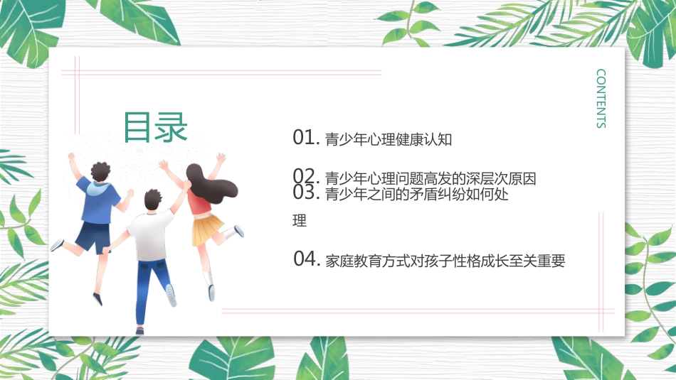 心理健康主题班会PPT课件_第2页