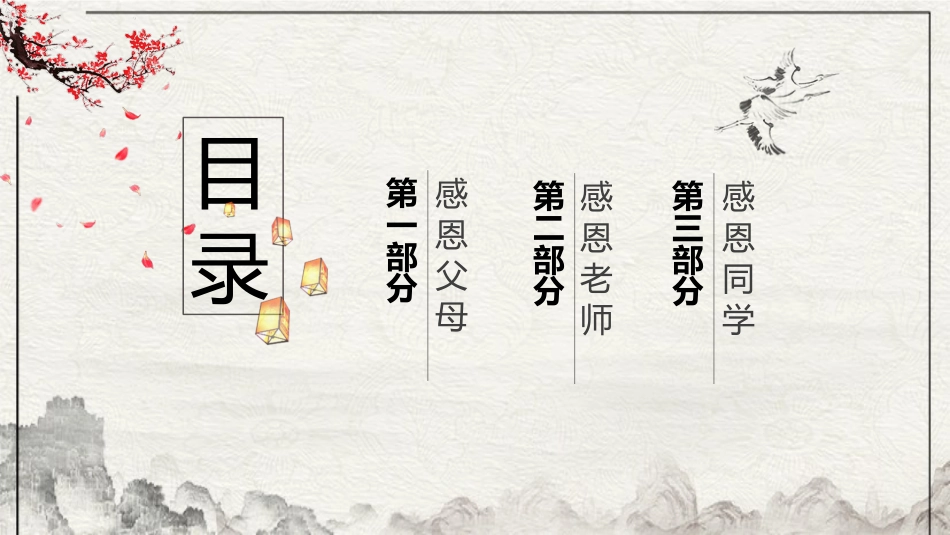 一路有您感恩在心主题班会PPT课件_第3页