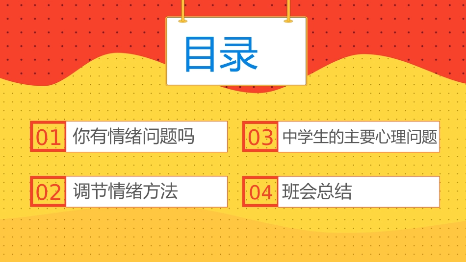 珍爱生命阳光生活心理主题班会PPT课件_第2页