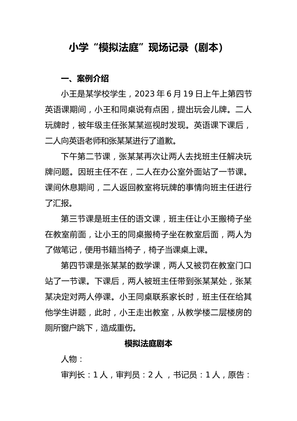 “模拟法庭”现场记录(剧本)_第1页
