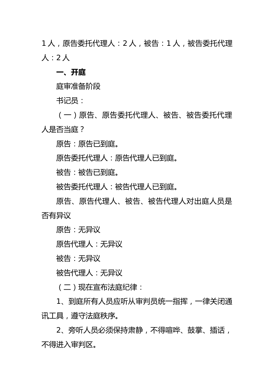 “模拟法庭”现场记录(剧本)_第2页
