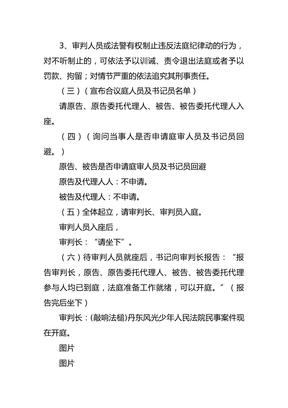 “模拟法庭”现场记录(剧本)_第3页
