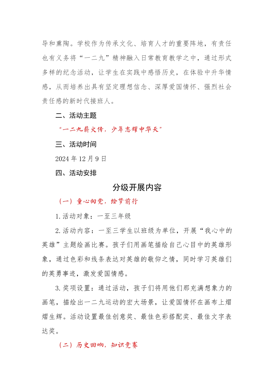 1.“铭记历史荣光,共筑时代梦想”活动方案(一)_第2页