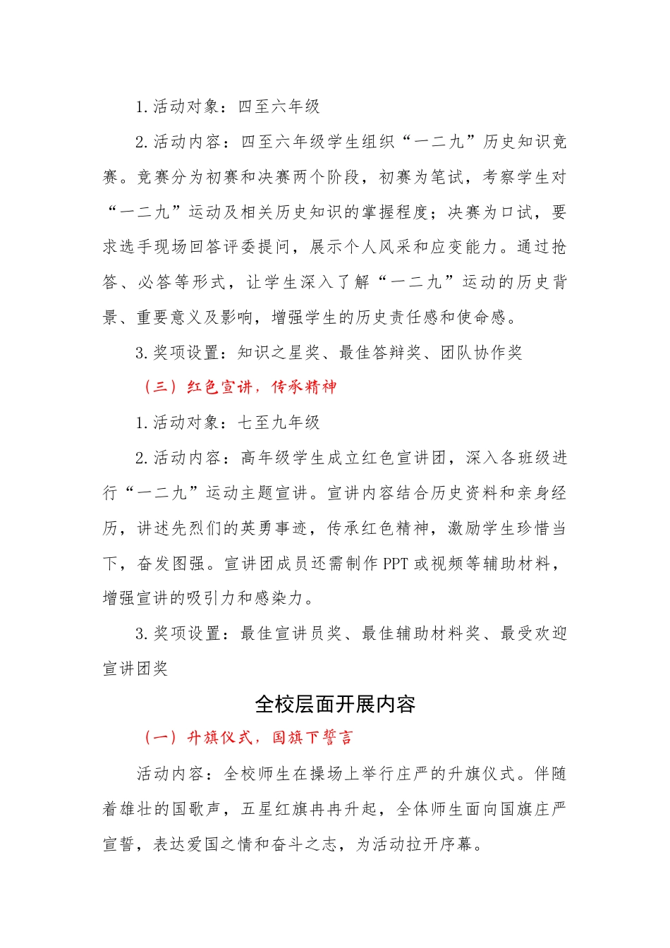 1.“铭记历史荣光,共筑时代梦想”活动方案(一)_第3页