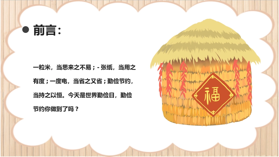 世界勤俭日2_第2页