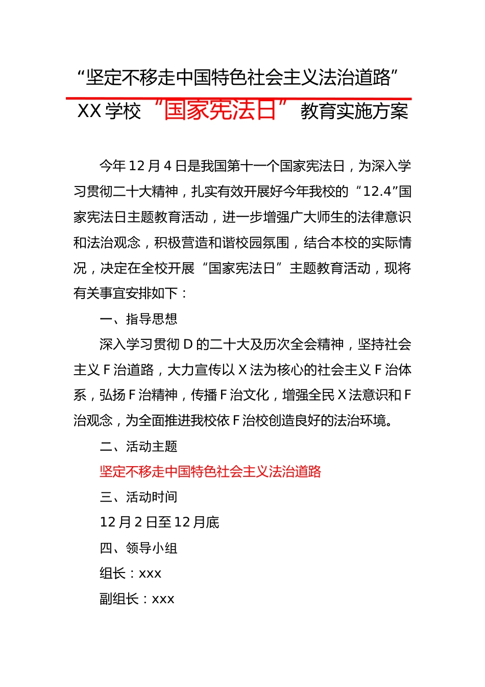 1.2024年“国家宪法日”实施方案_第1页