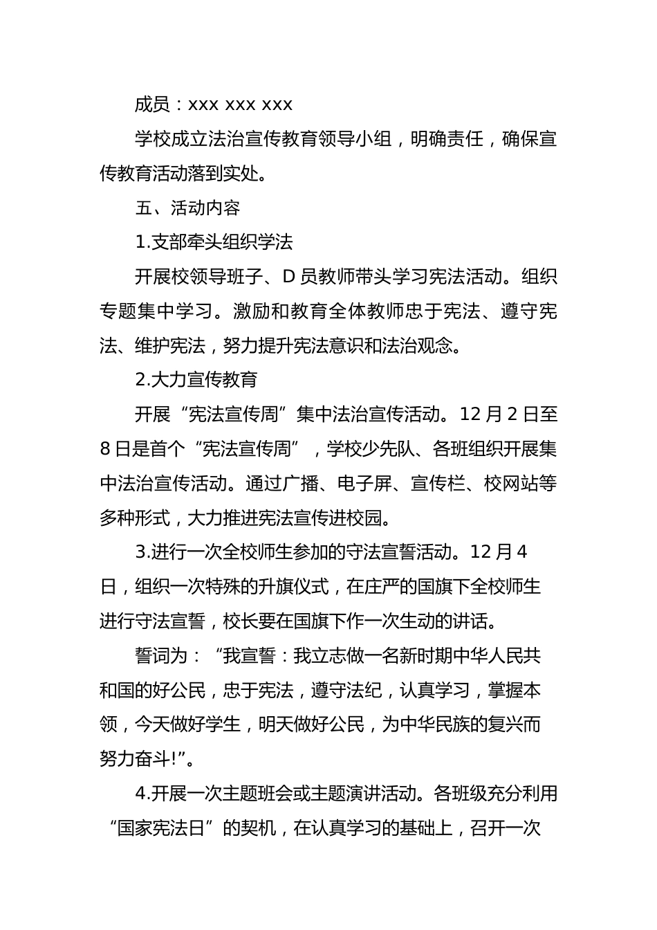 1.2024年“国家宪法日”实施方案_第2页