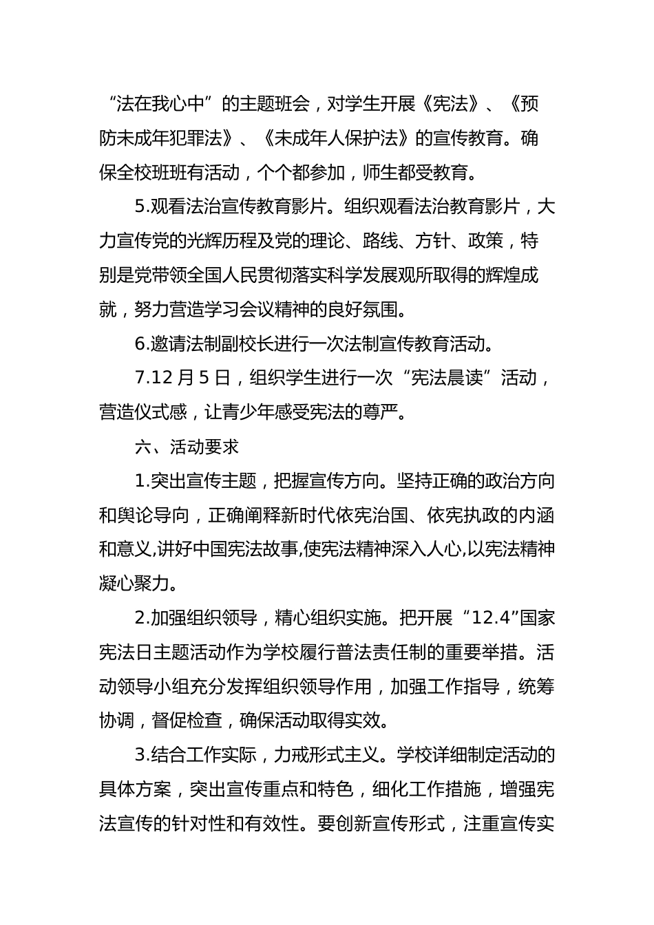 1.2024年“国家宪法日”实施方案_第3页