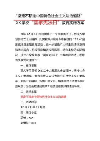 1.2024年“国家宪法日”实施方案