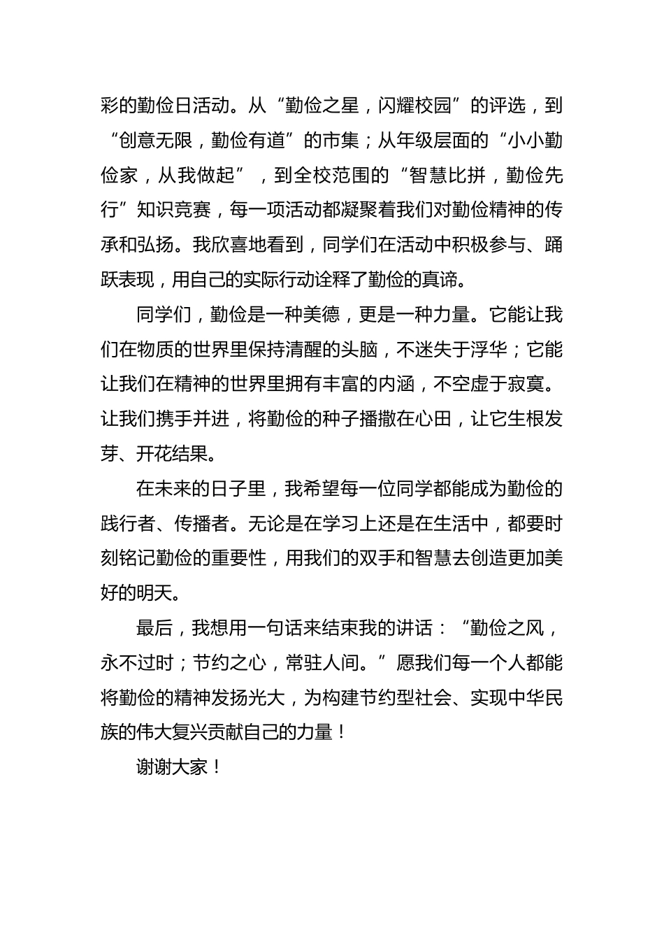2.2024年世界勤俭日校长讲话稿_第2页