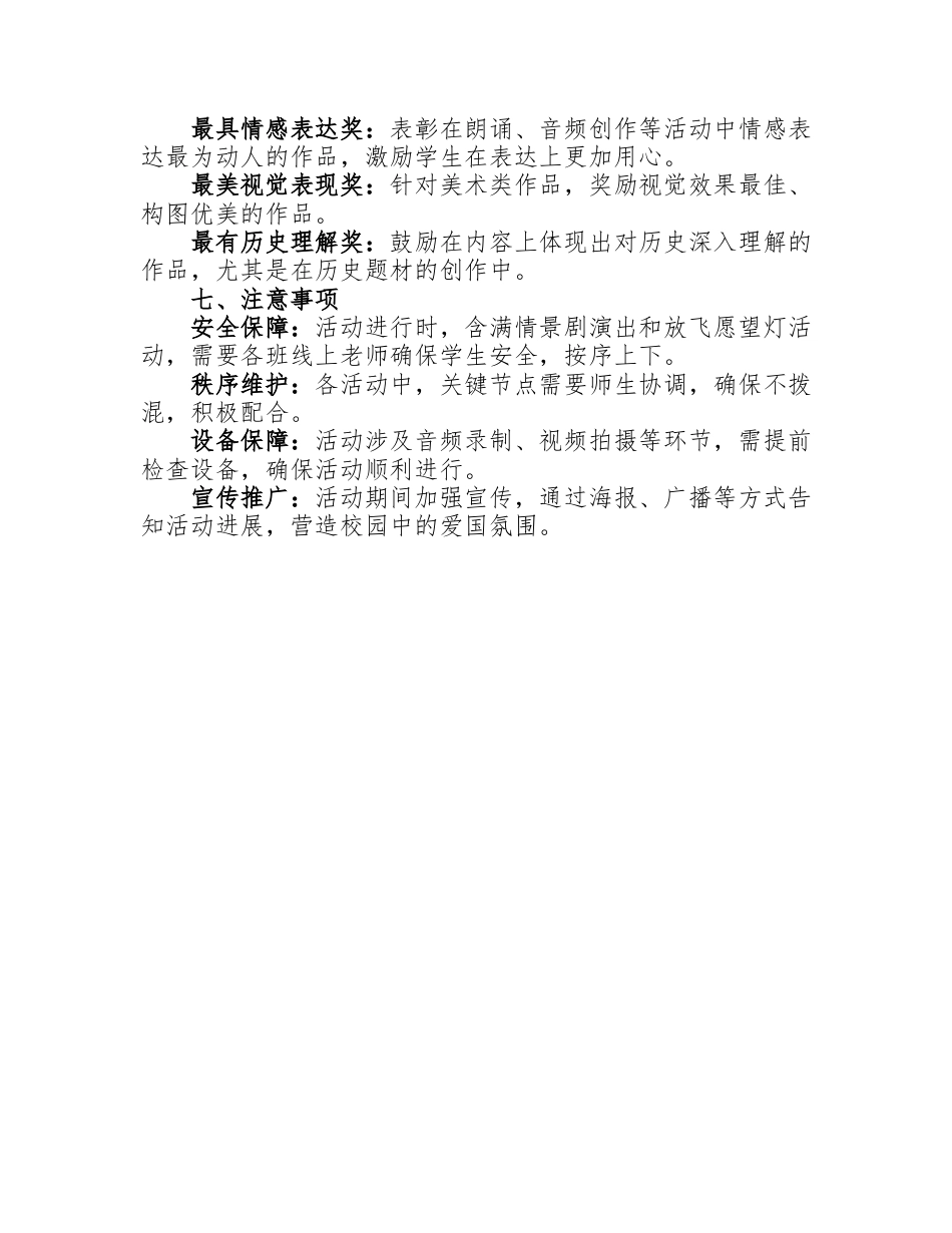 2.2024年“129”运动活动方案(二)_第3页