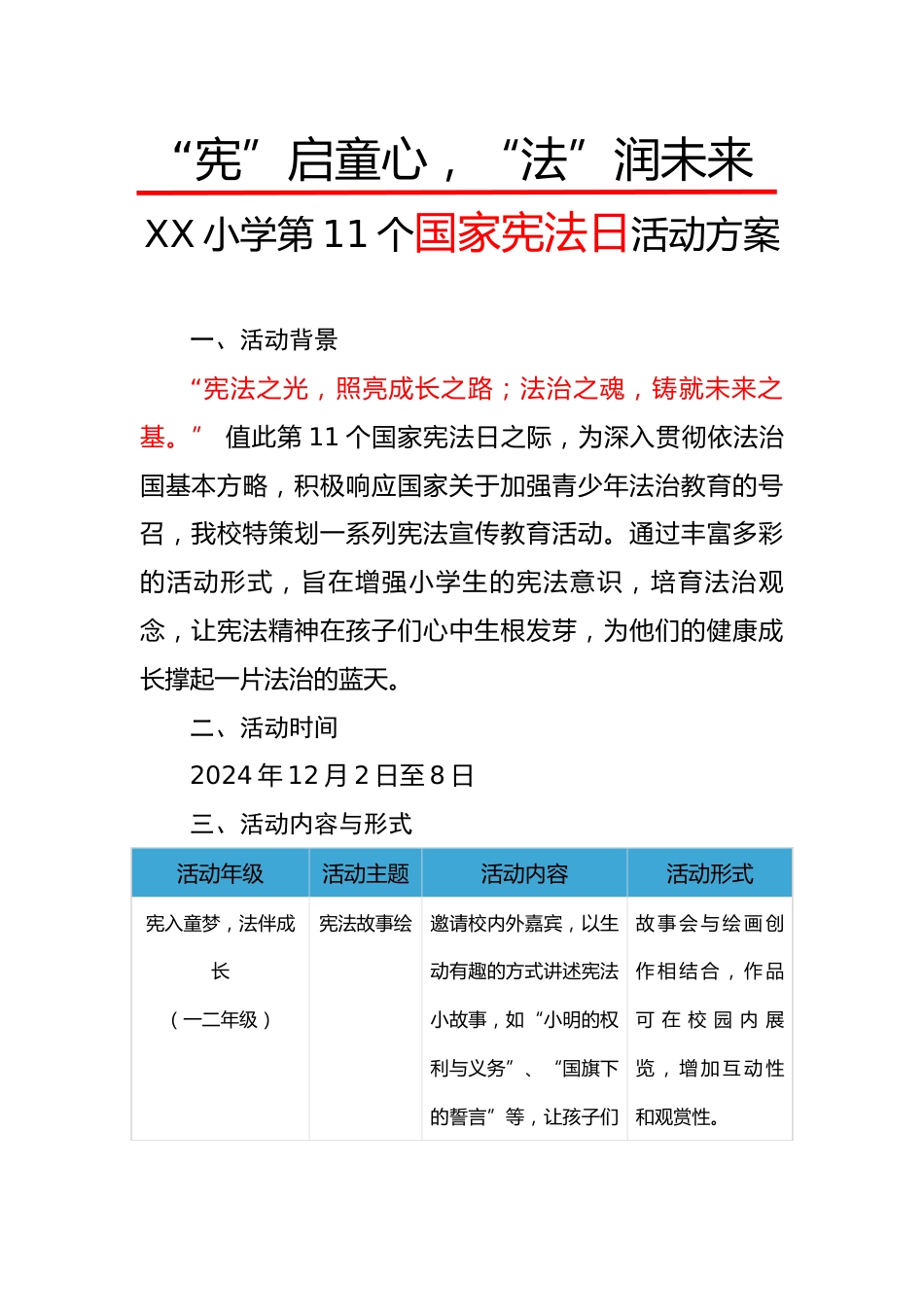 2.“宪”启童心,“法”润未来——活动方案_第1页