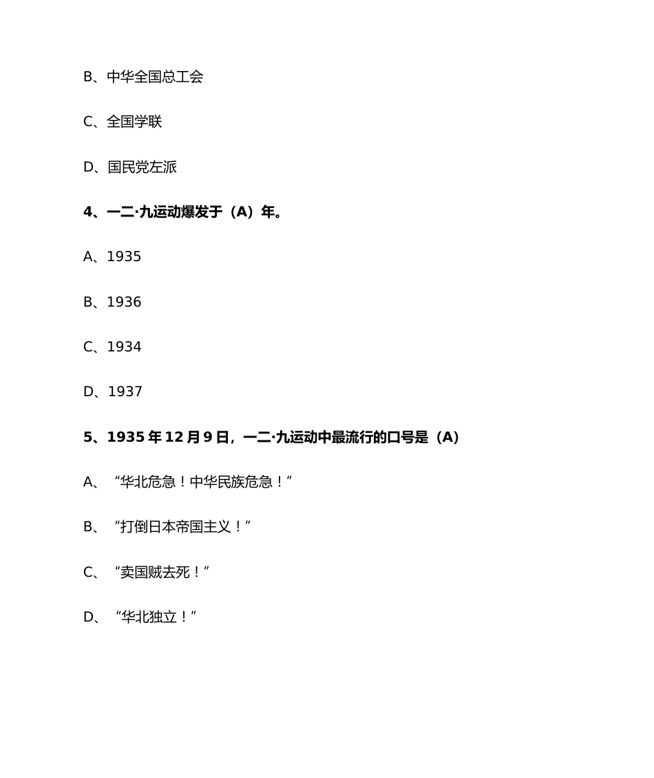 3.2024年“129”运动纪念日知识竞赛题目_第2页