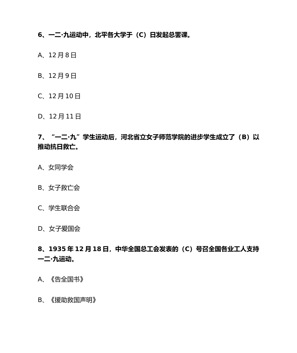3.2024年“129”运动纪念日知识竞赛题目_第3页