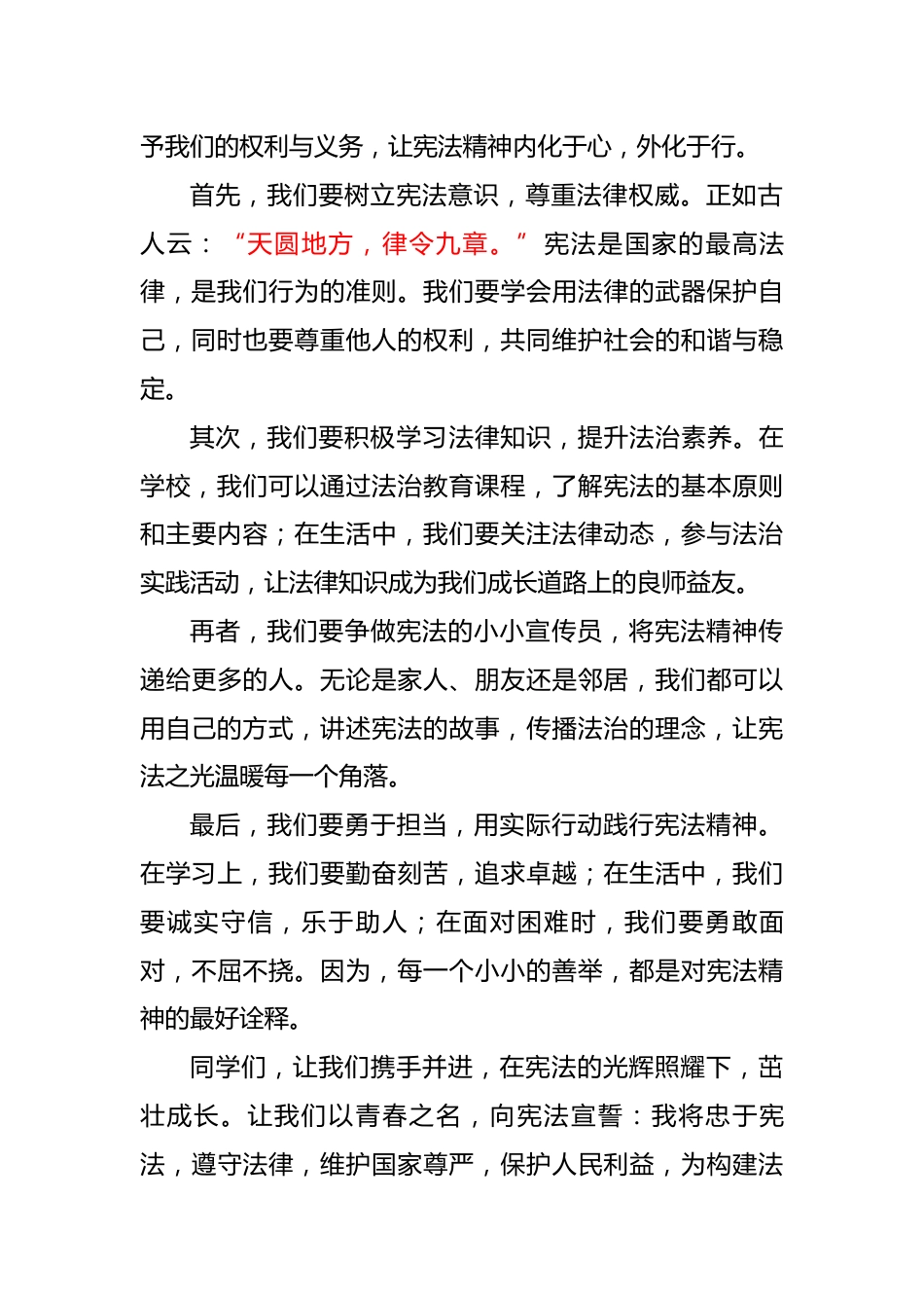 3.2024年国家宪法日国旗下演讲稿_第2页