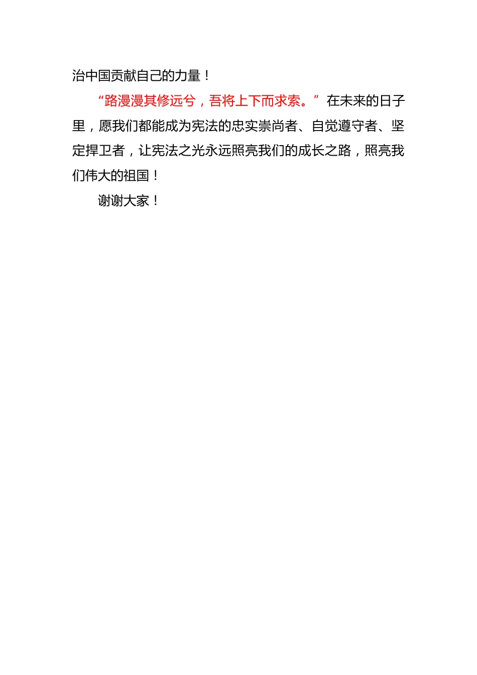 3.2024年国家宪法日国旗下演讲稿_第3页