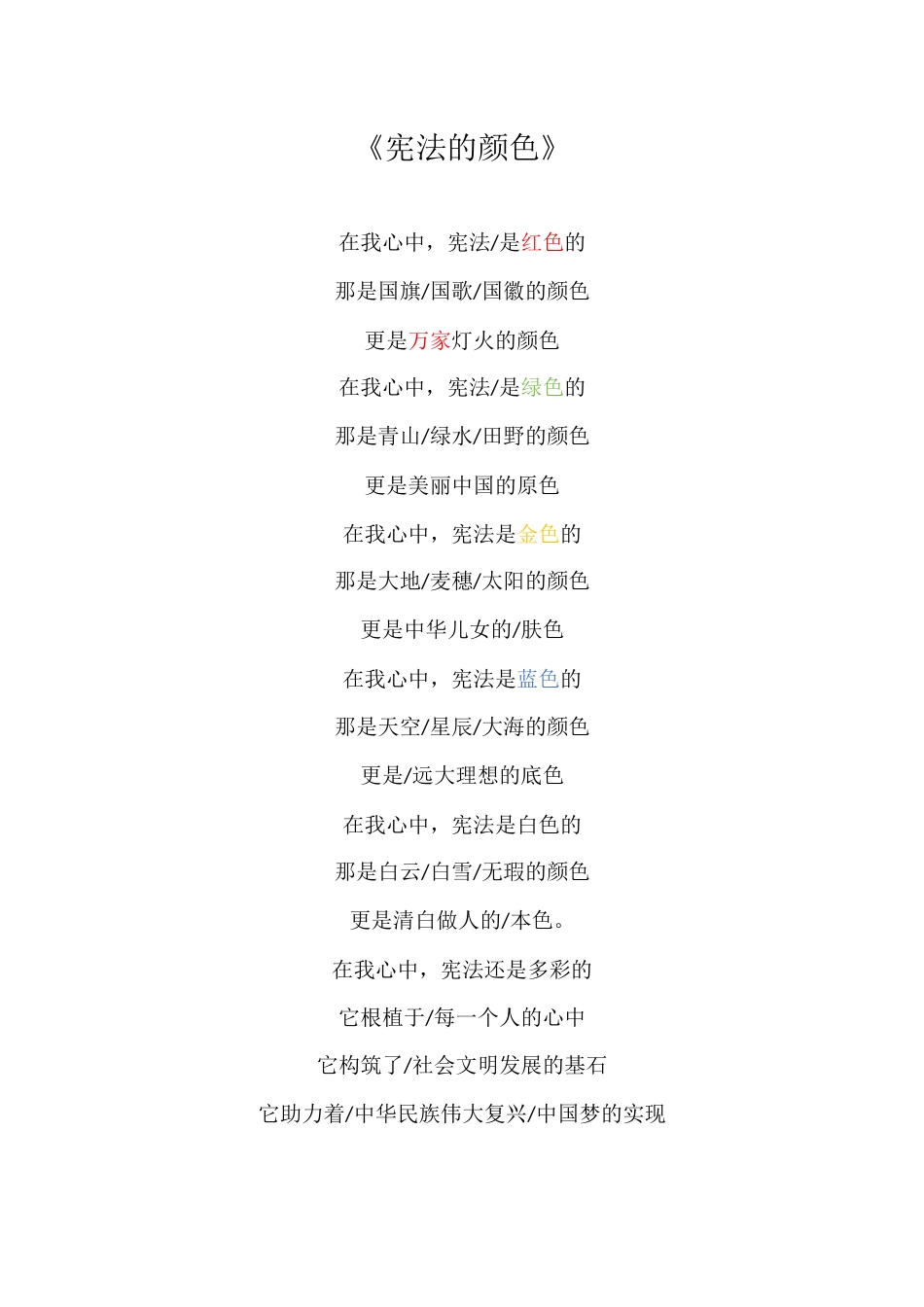 4.《宪法的颜色》朗诵稿_第1页