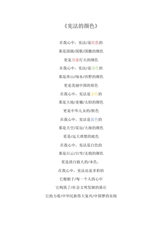 4.《宪法的颜色》朗诵稿