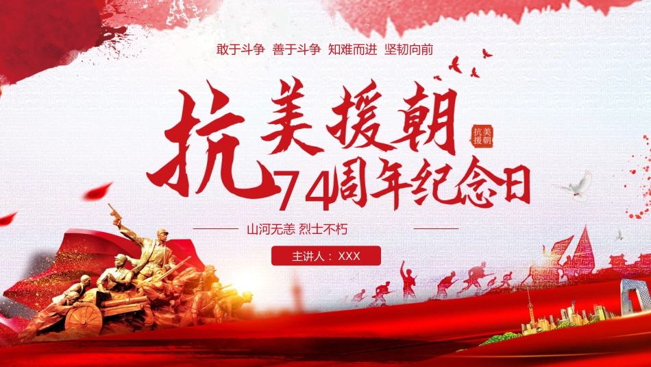 抗美援朝ppt.2pptx_第1页
