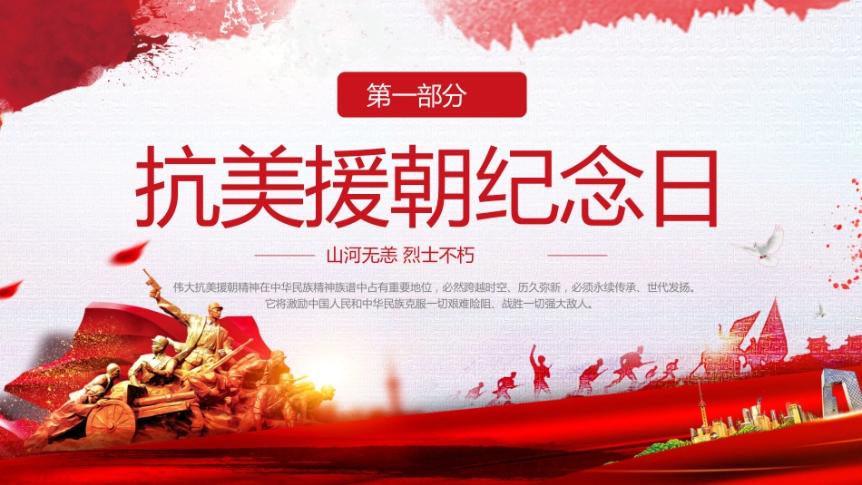 抗美援朝ppt.2pptx_第3页