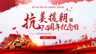 抗美援朝ppt.2pptx