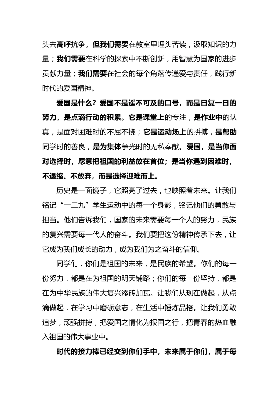 4.2024年“129”运动纪念日校长讲话稿_第2页