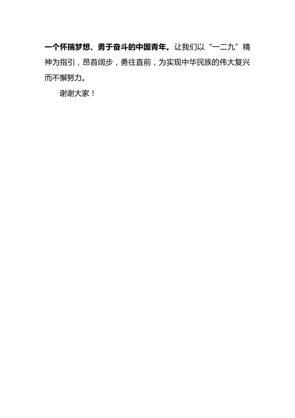 4.2024年“129”运动纪念日校长讲话稿_第3页