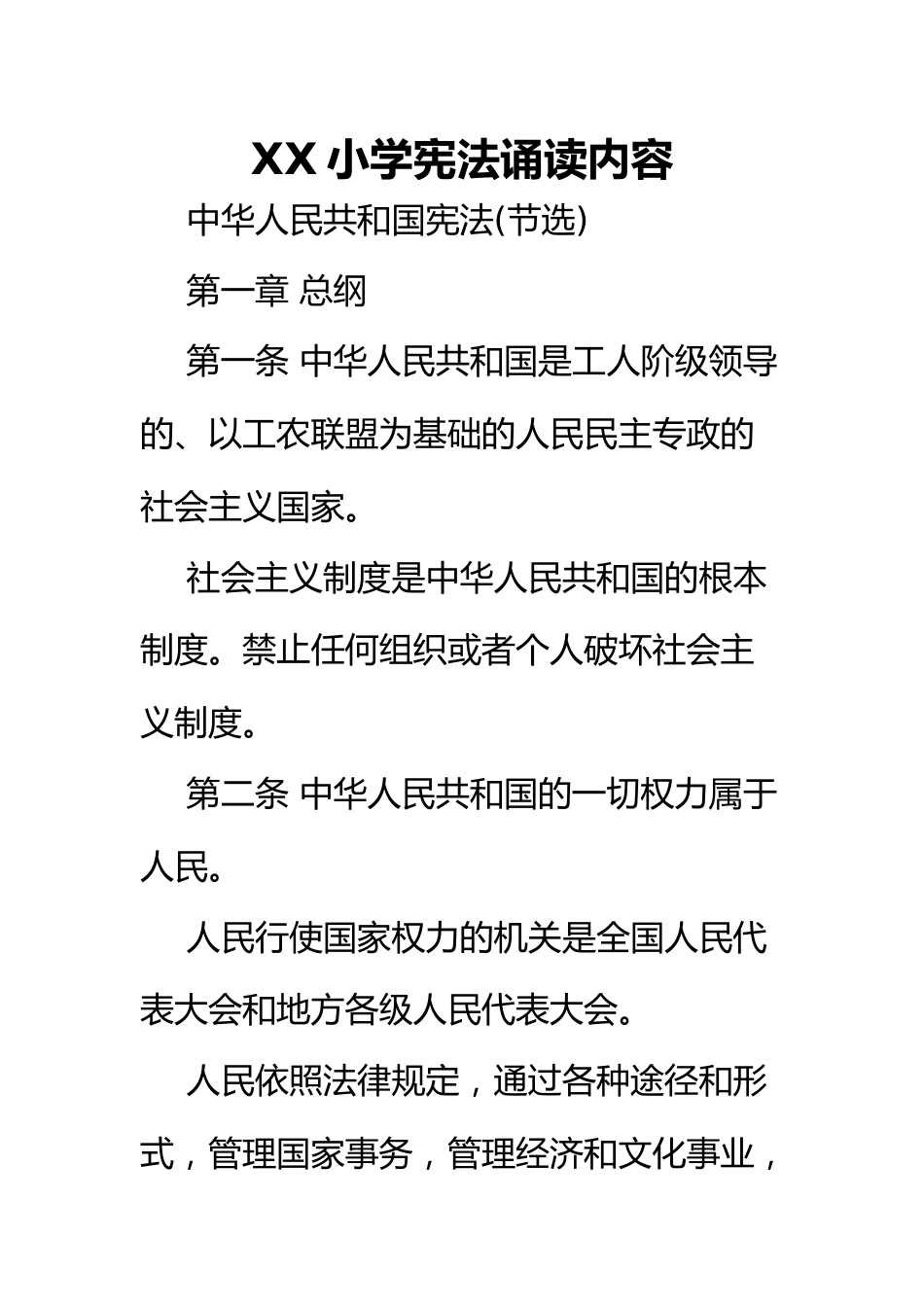 5.宪法诵读内容(带拼音版)_第1页