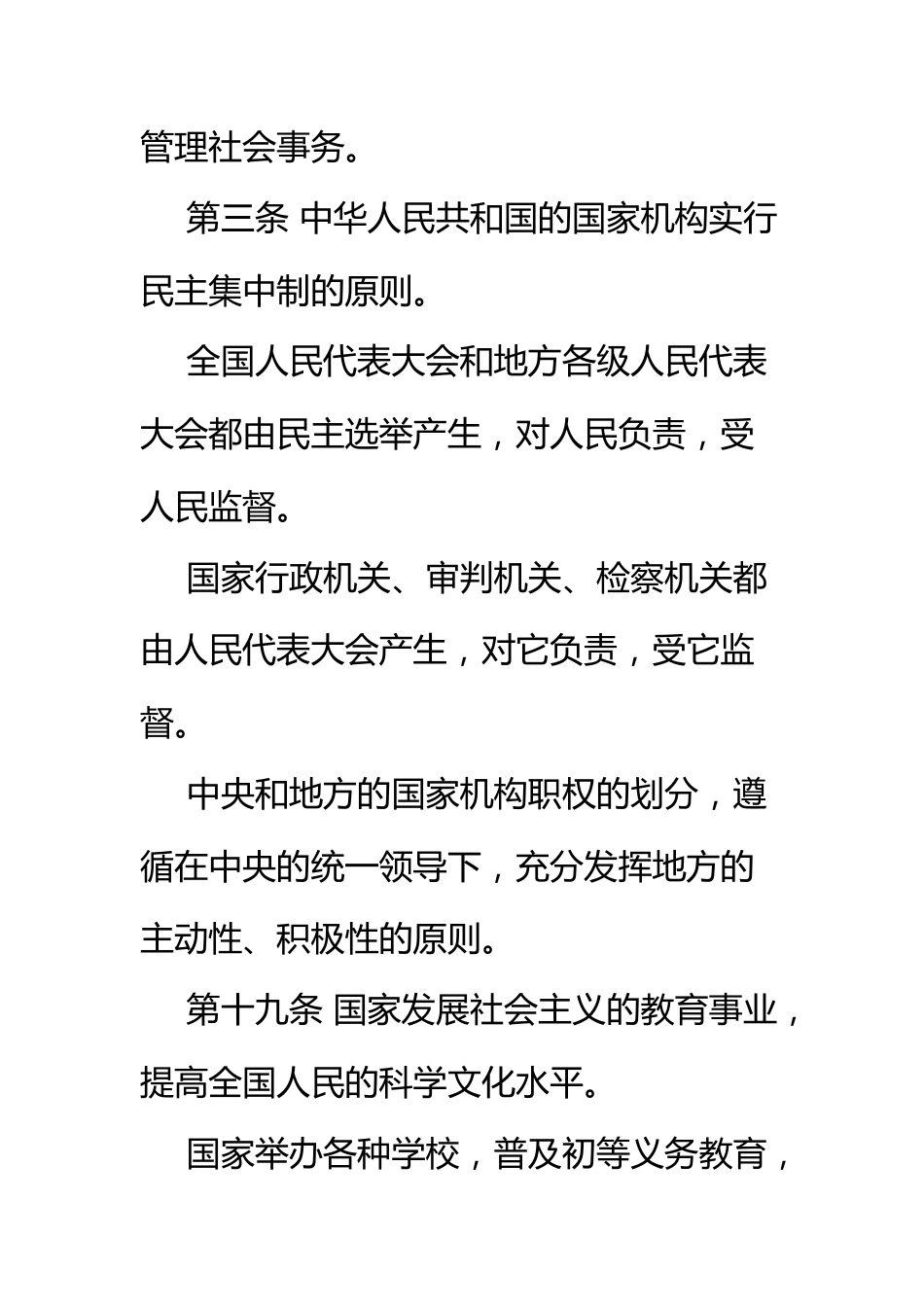 5.宪法诵读内容(带拼音版)_第2页