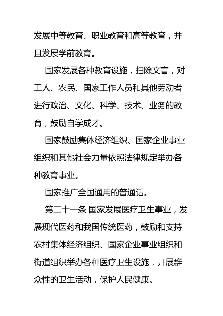 5.宪法诵读内容(带拼音版)_第3页