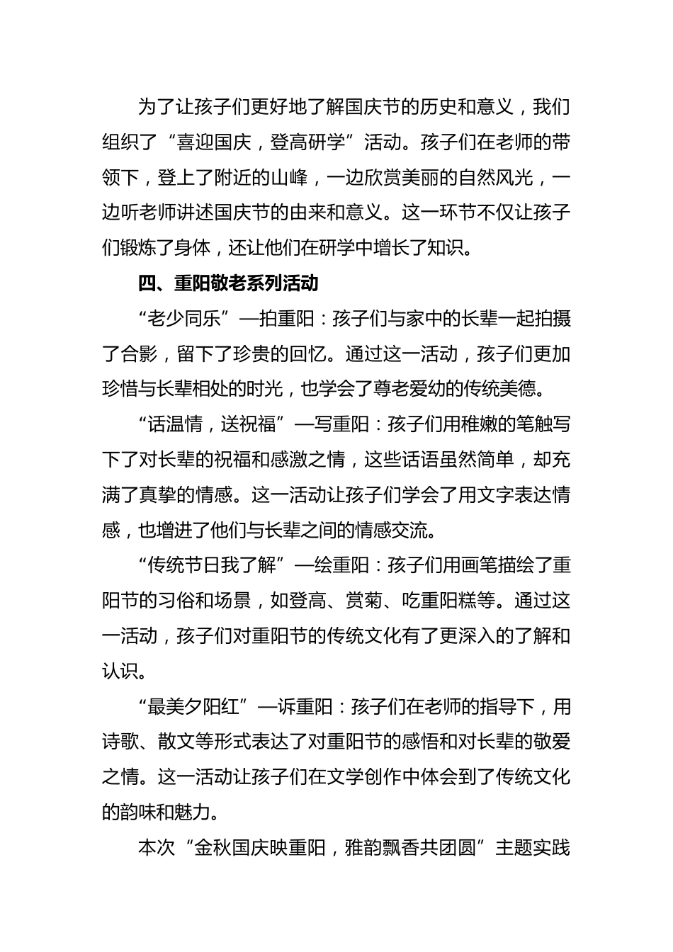 2.2024年小学生重阳国庆融合主题实践活动纪实_第2页