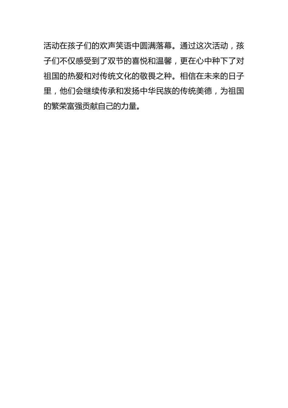 2.2024年小学生重阳国庆融合主题实践活动纪实_第3页