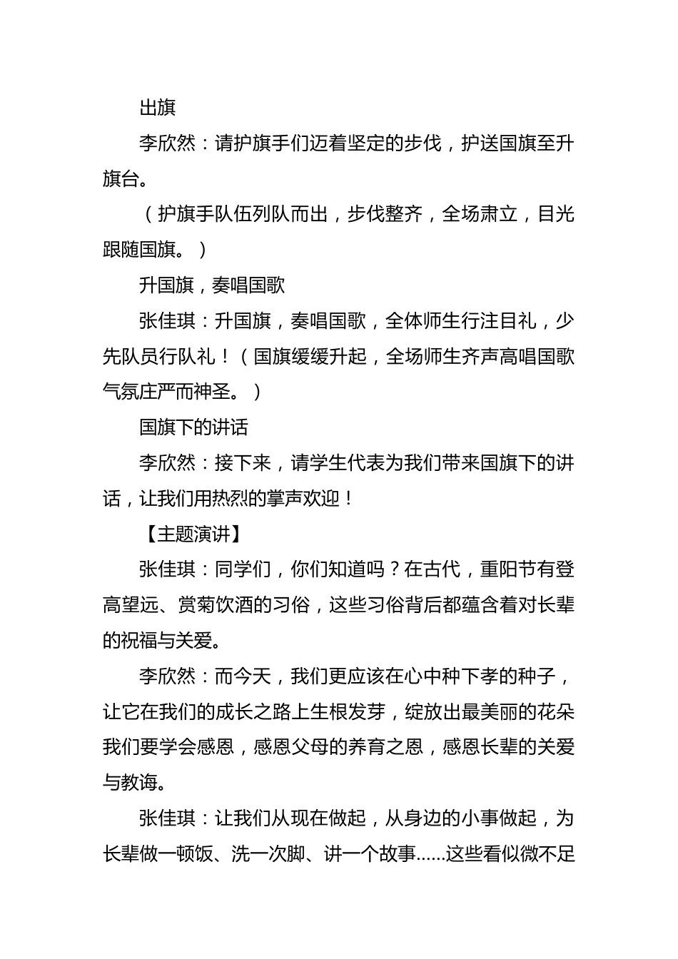 3.2024年重阳节学校升旗仪式主持词_第2页