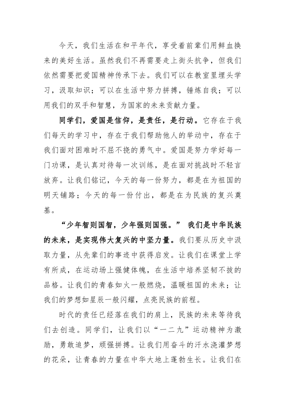 5.2024年“129”运动纪念日学生讲话稿_第2页