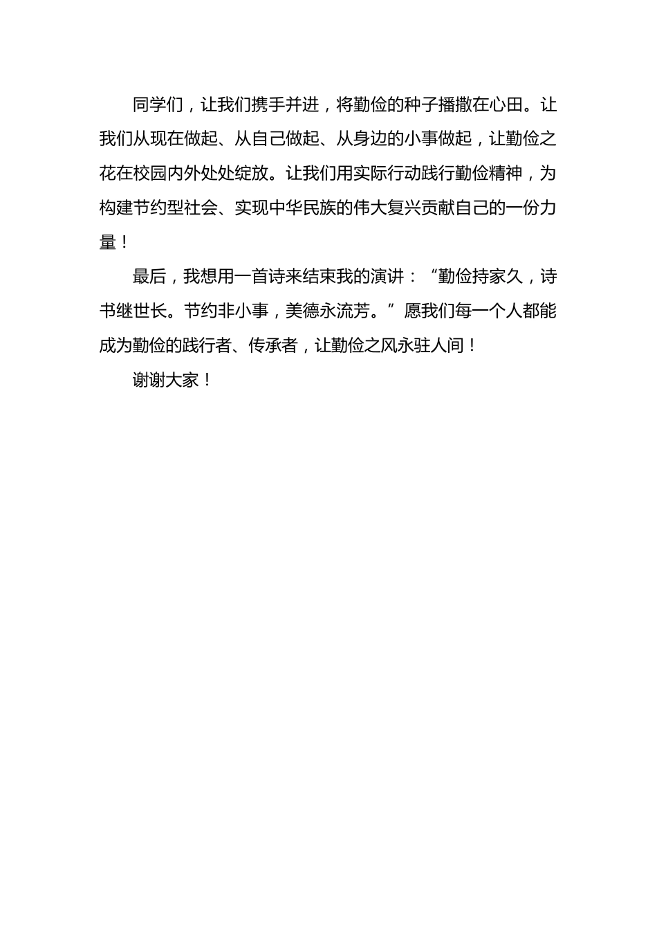 3.2024年世界勤俭日小学生国旗下演讲稿_第2页