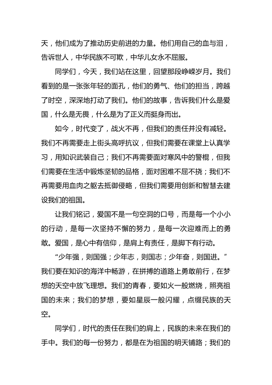6.2024年“129”运动纪念日朗诵稿_第2页